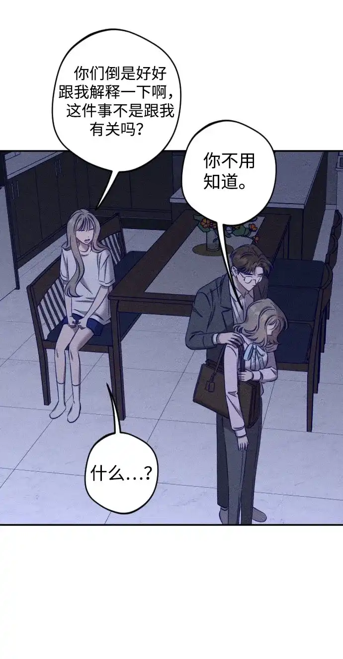 《致我的温柔》第32话 第53页