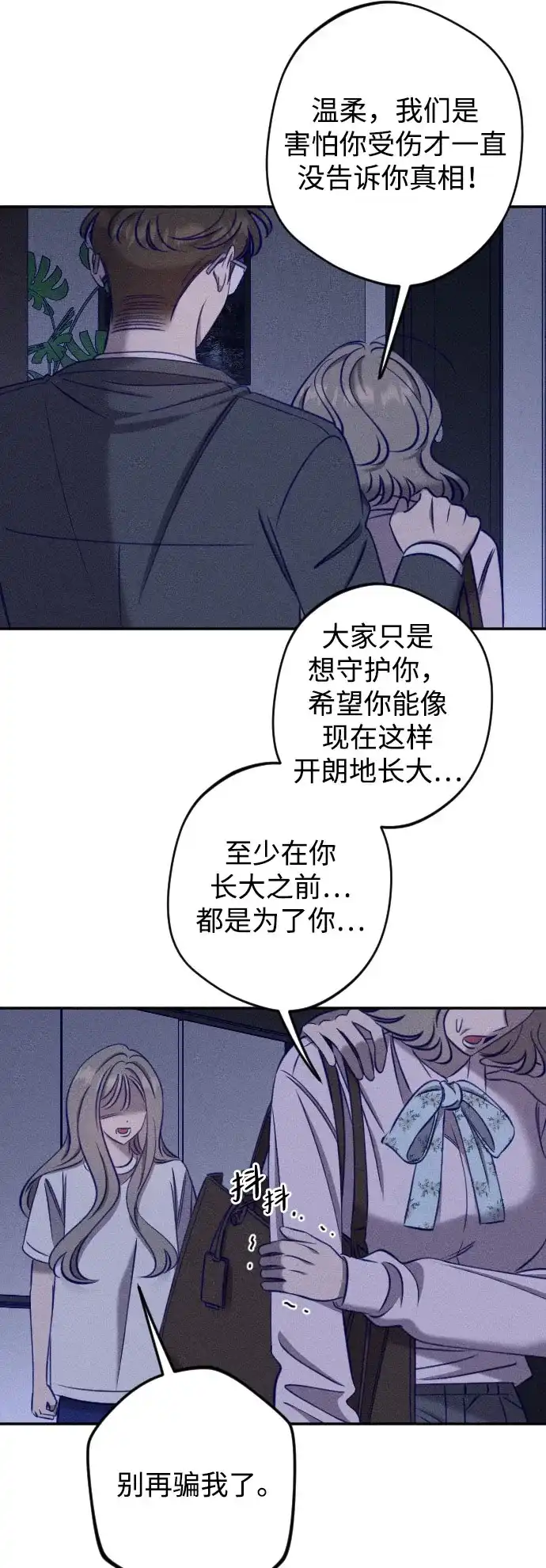 《致我的温柔》第32话 第61页