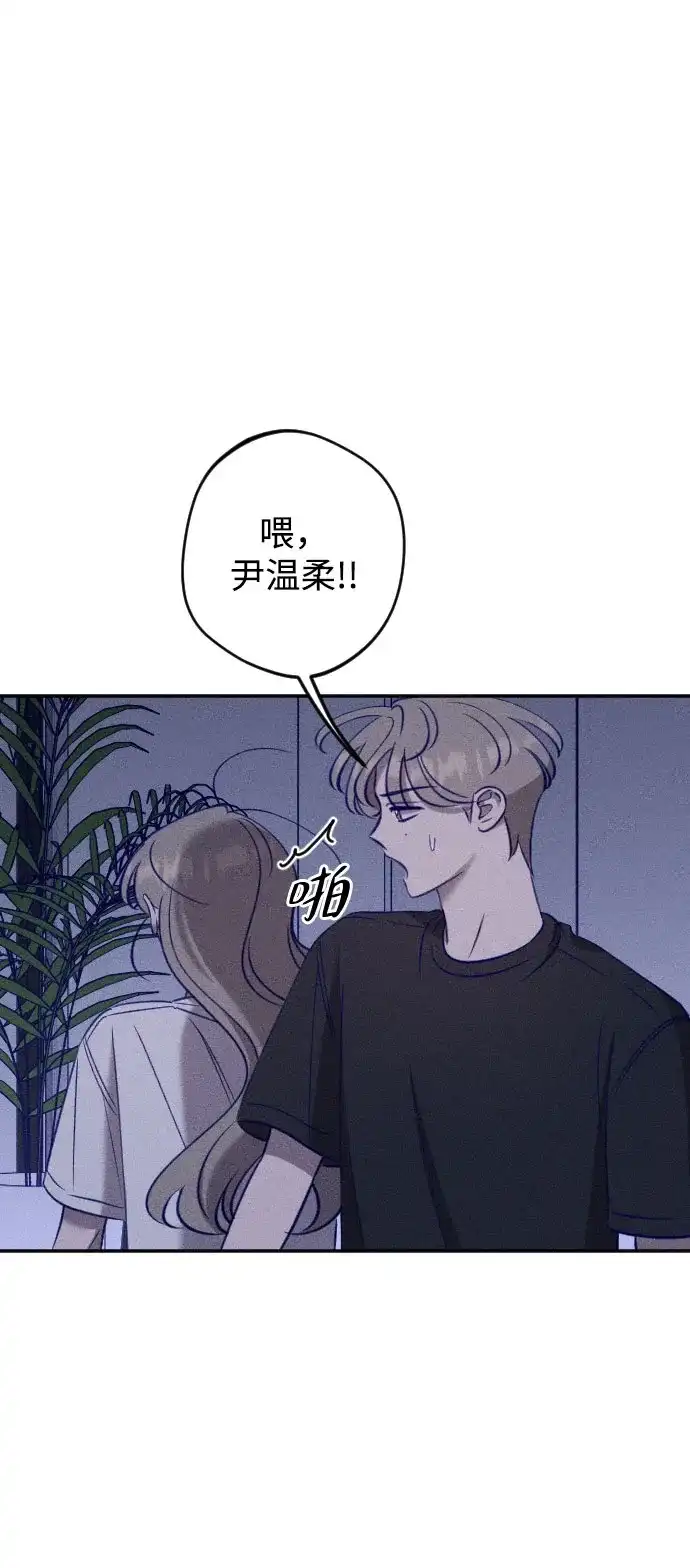 《致我的温柔》第32话 第67页
