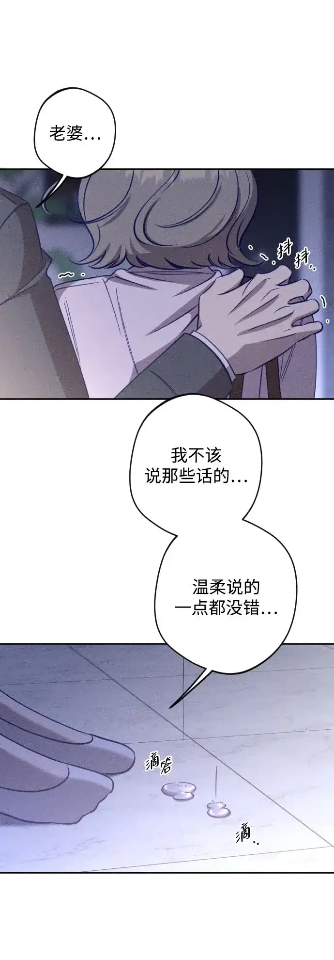 《致我的温柔》第32话 第69页