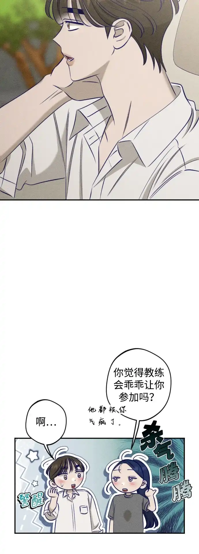 《致我的温柔》第32话 第29页