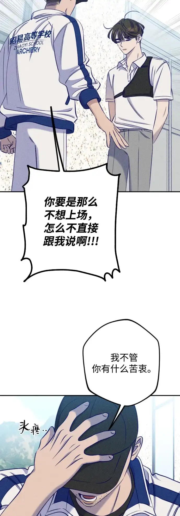 《致我的温柔》第32话 第22页