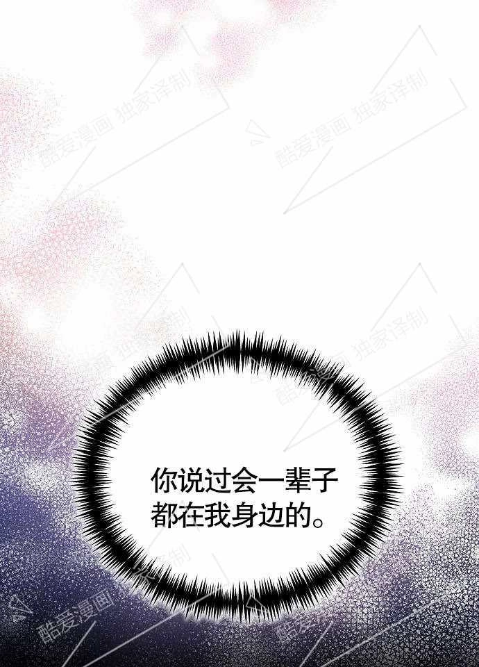 《致我丈夫的情妇》第01话 第116页