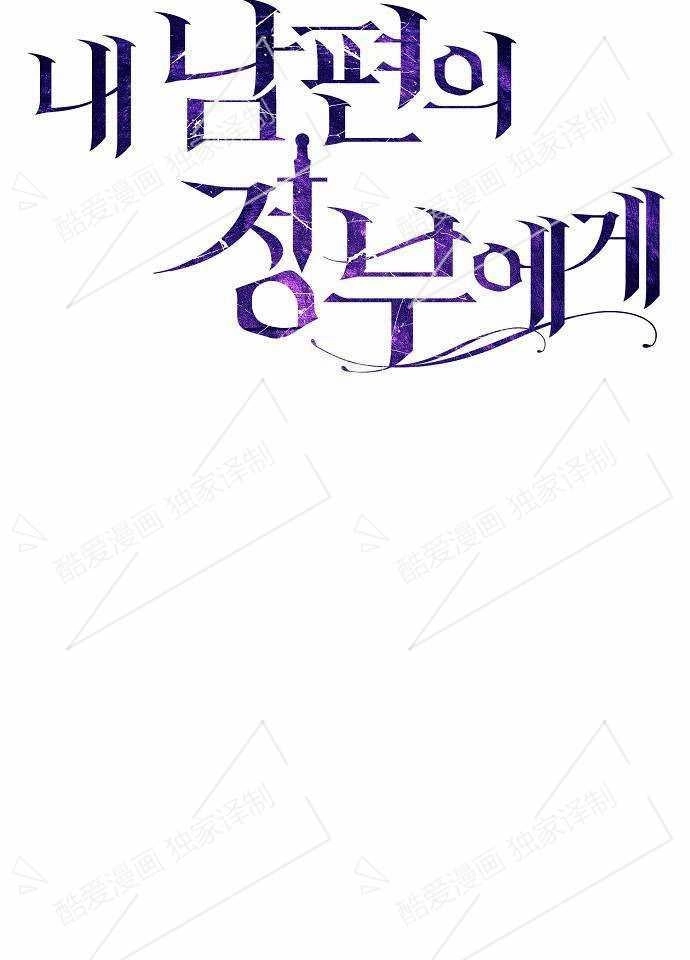《致我丈夫的情妇》第01话 第21页