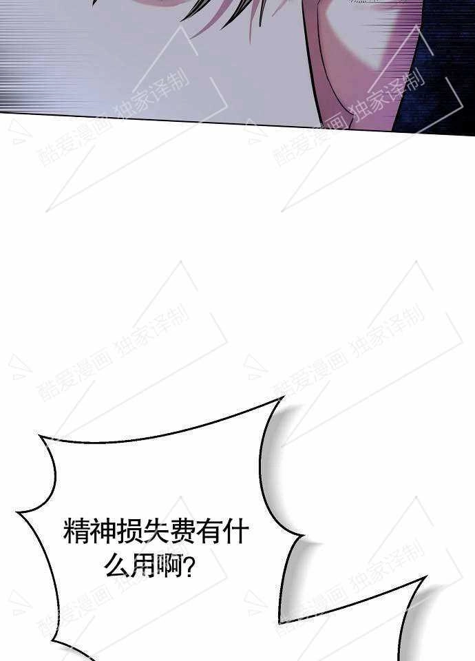 《致我丈夫的情妇》第01话 第61页