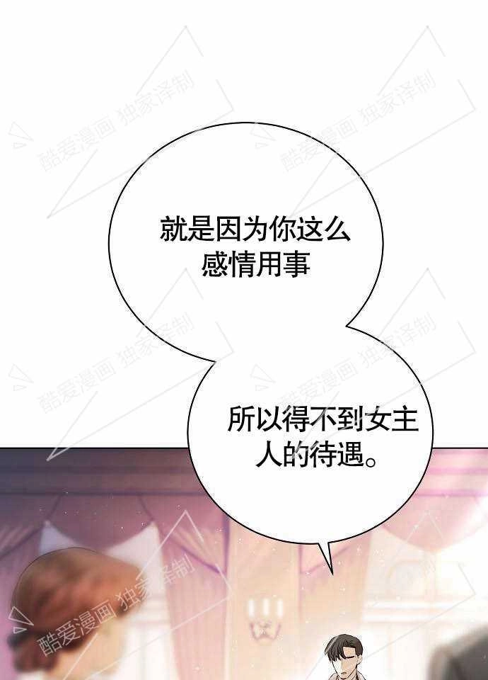 《致我丈夫的情妇》第01话 第72页