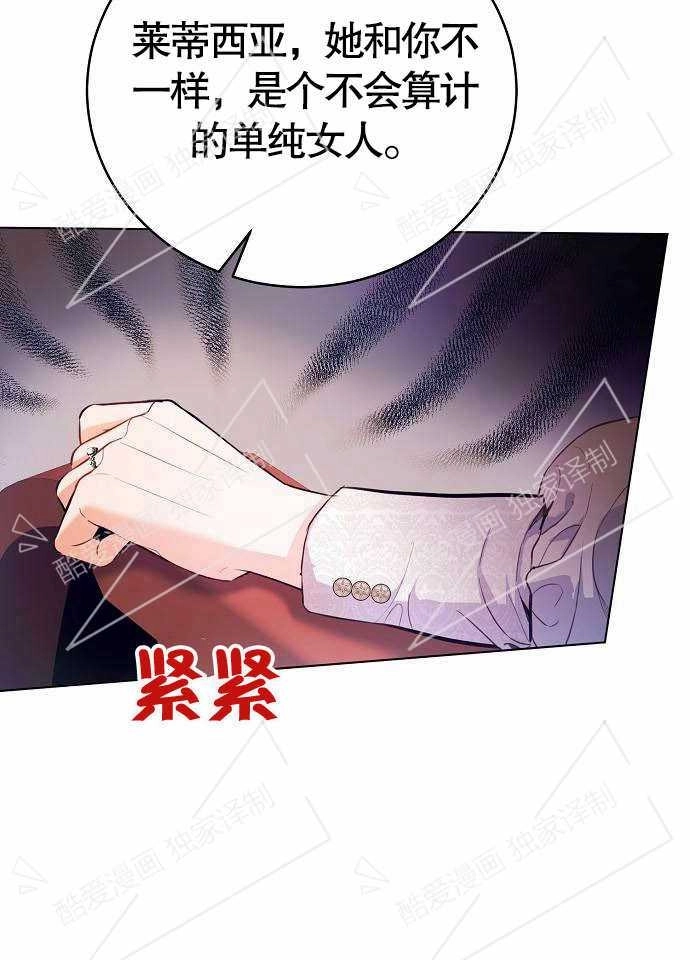 《致我丈夫的情妇》第01话 第28页
