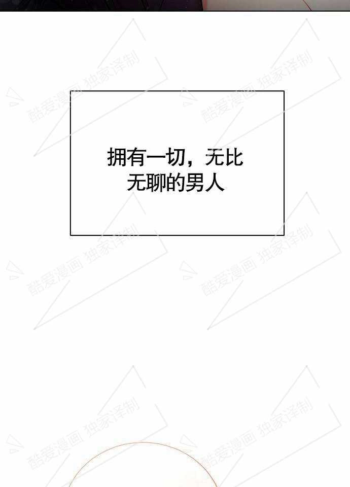 《致我丈夫的情妇》第01话 第8页