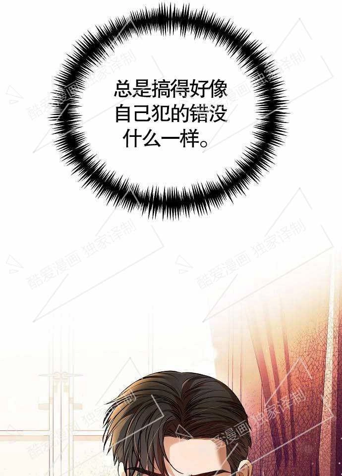 《致我丈夫的情妇》第01话 第39页