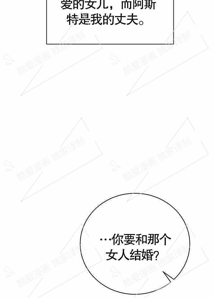 《致我丈夫的情妇》第01话 第52页