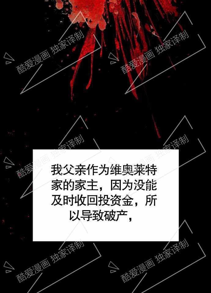 《致我丈夫的情妇》第01话 第47页