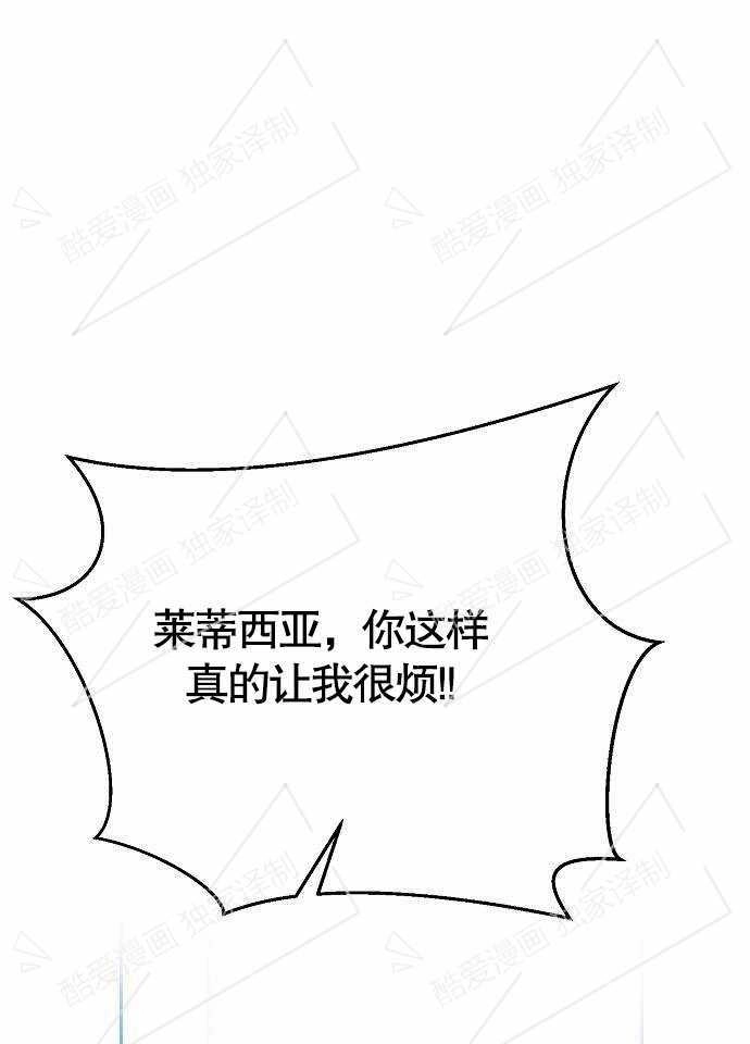 《致我丈夫的情妇》第01话 第70页