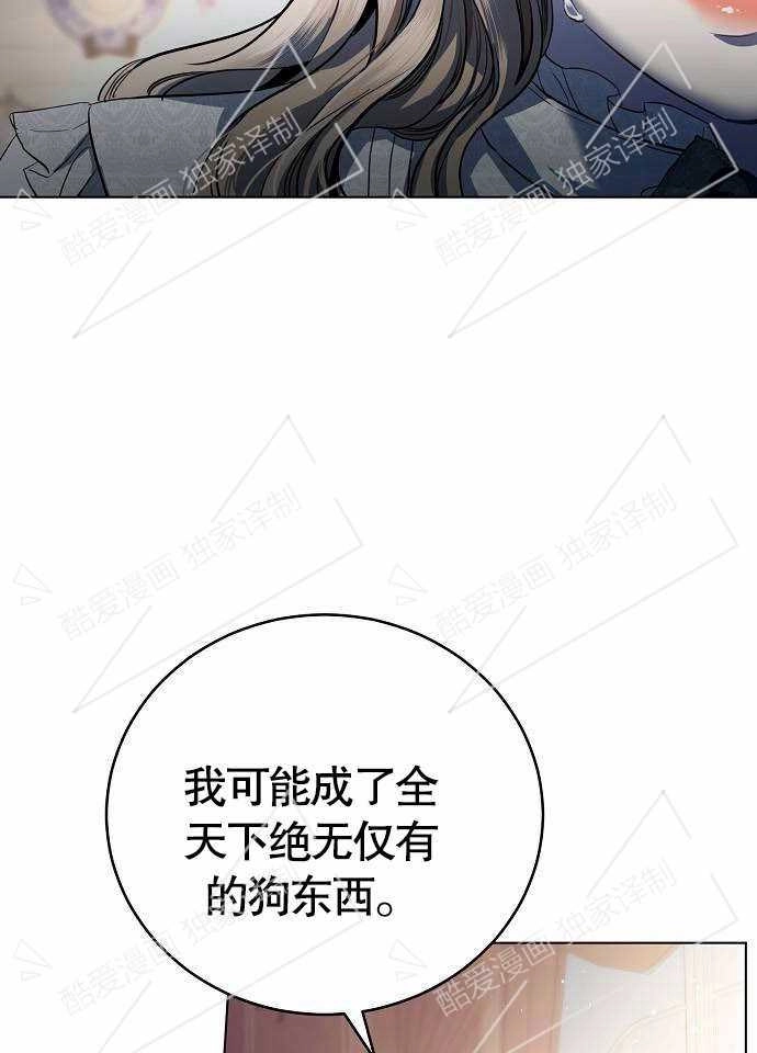 《致我丈夫的情妇》第01话 第78页