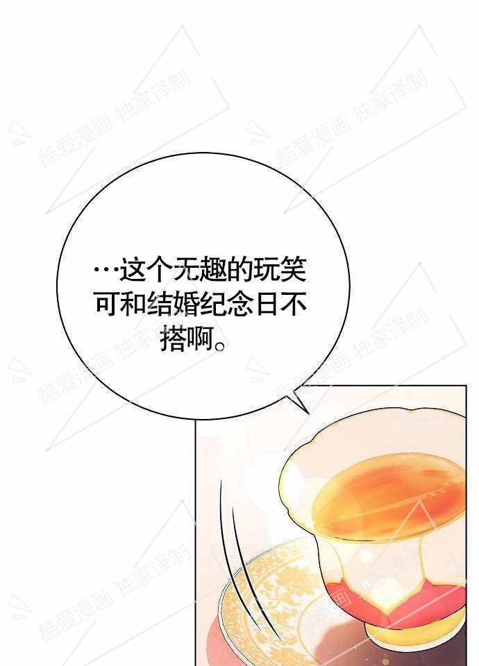 《致我丈夫的情妇》第01话 第24页
