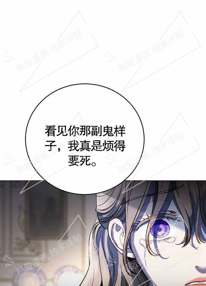 《致我丈夫的情妇》第01话 第77页