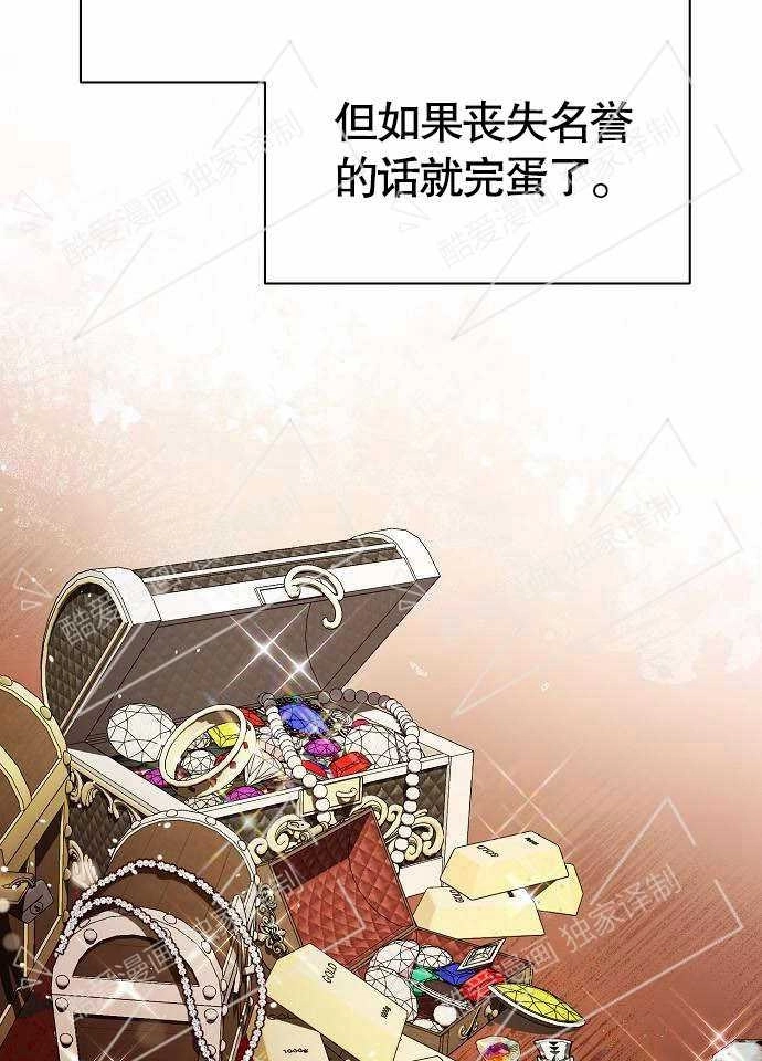《致我丈夫的情妇》第01话 第45页