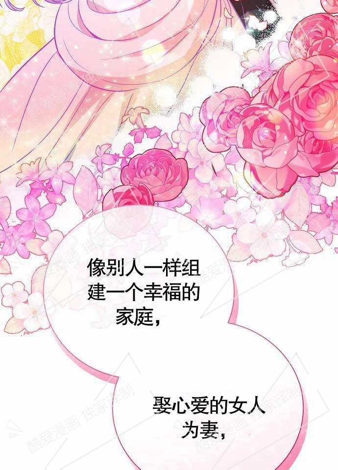 《致我丈夫的情妇》第01话 第85页