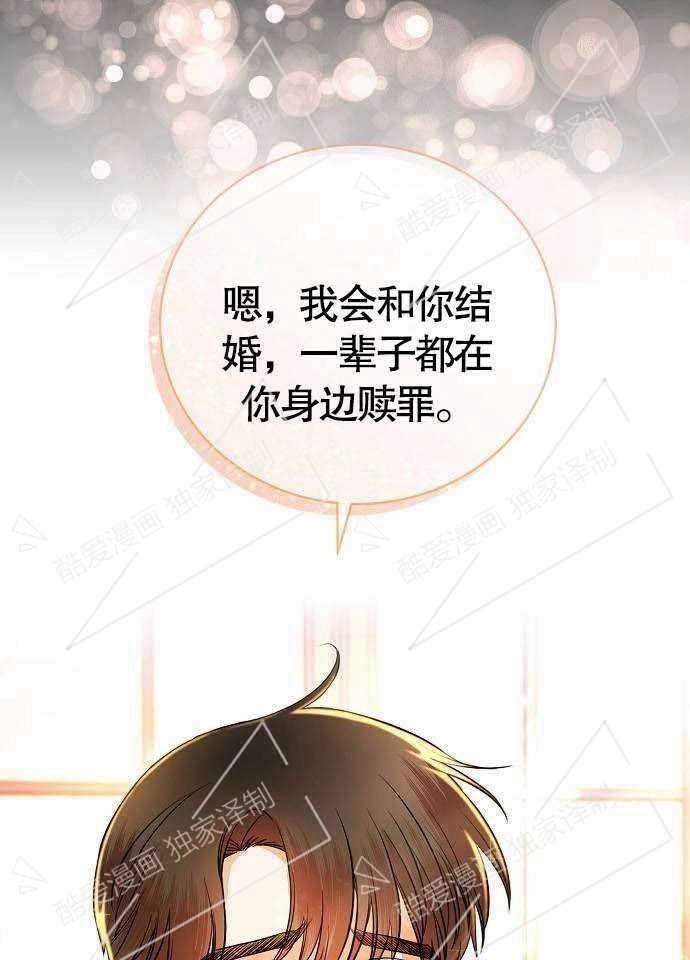 《致我丈夫的情妇》第01话 第110页