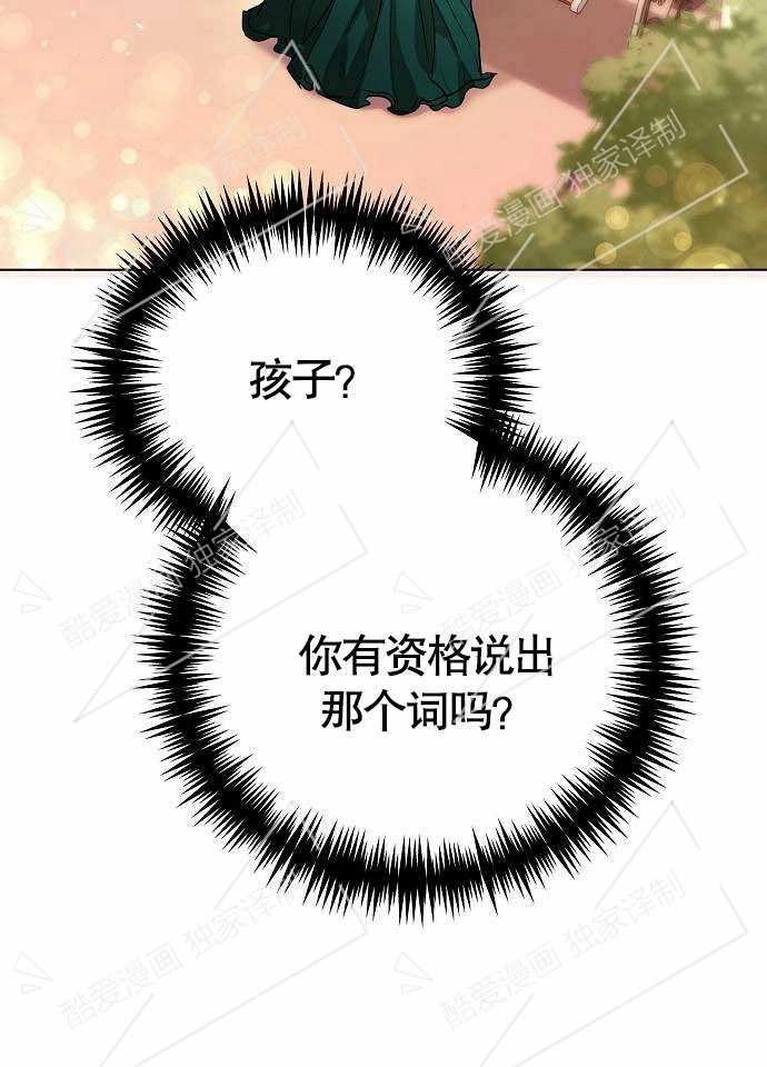 《致我丈夫的情妇》第01话 第98页