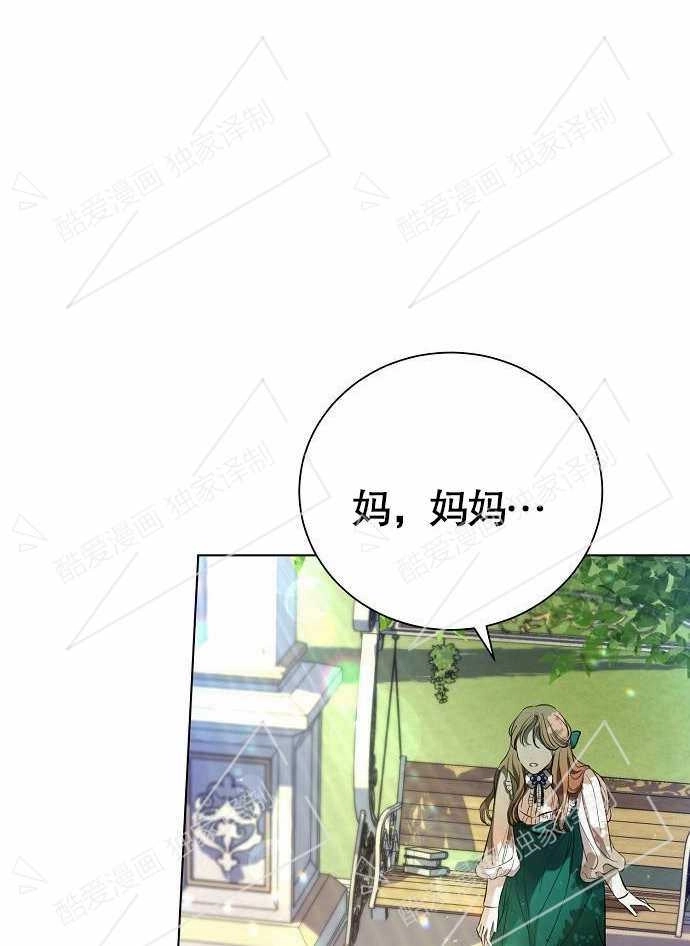 《致我丈夫的情妇》第01话 第124页