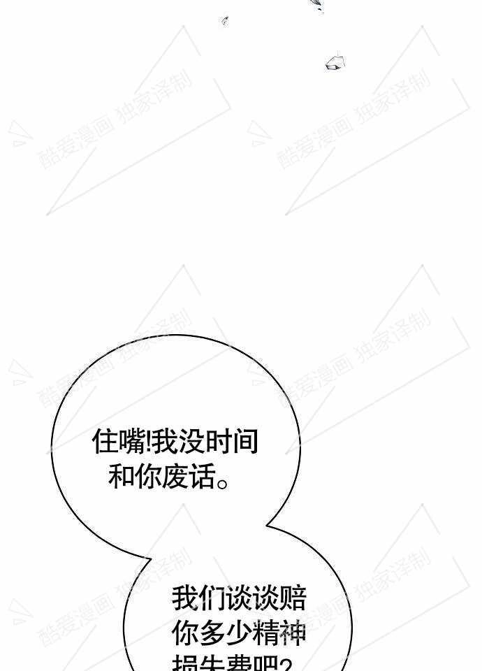 《致我丈夫的情妇》第01话 第58页