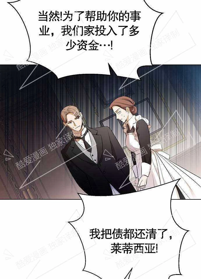 《致我丈夫的情妇》第01话 第31页