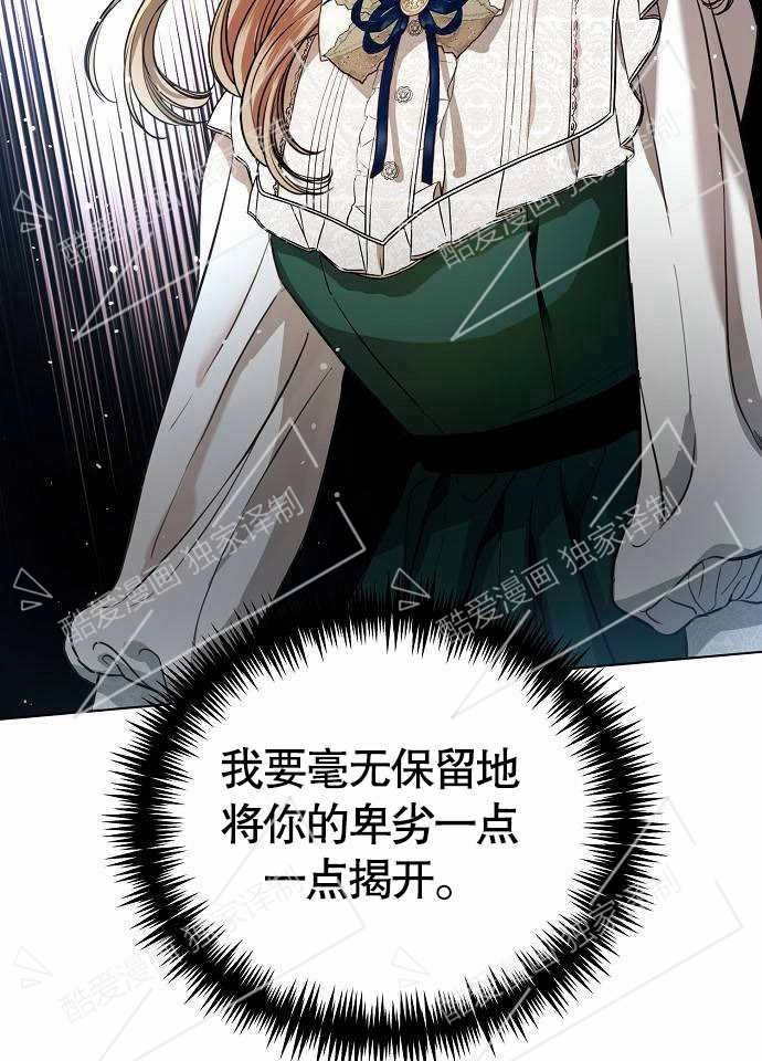 《致我丈夫的情妇》第01话 第63页