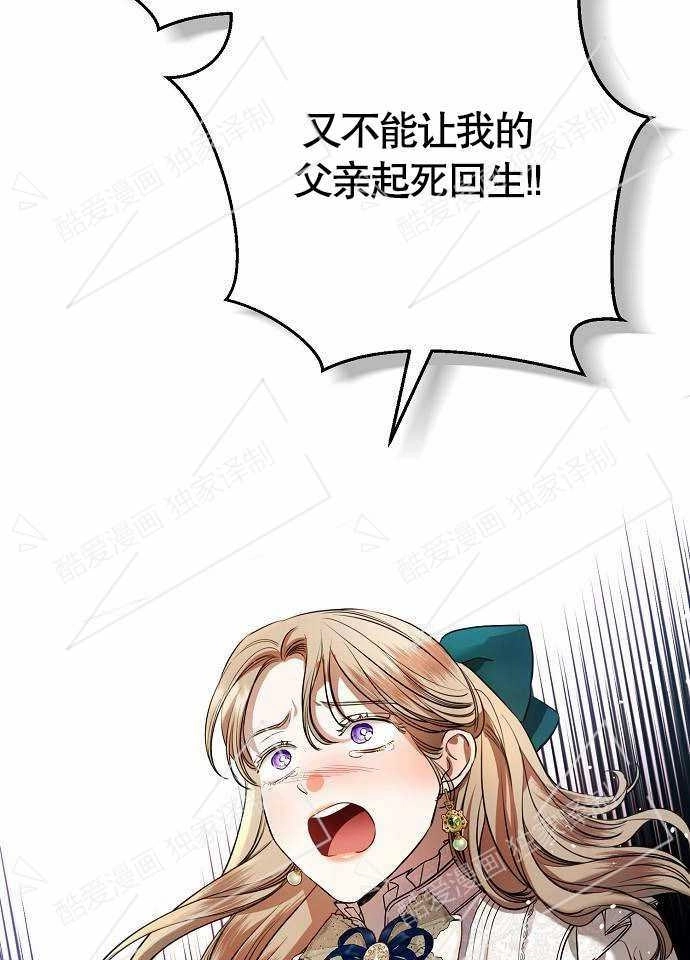 《致我丈夫的情妇》第01话 第62页