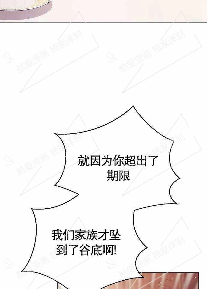 《致我丈夫的情妇》第01话 第41页