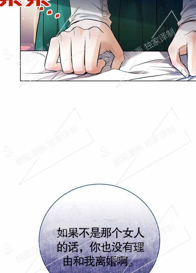 《致我丈夫的情妇》第01话 第55页