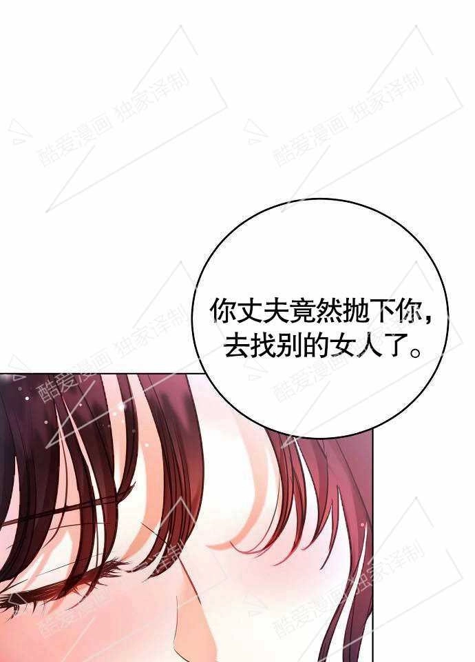 《致我丈夫的情妇》第01话 第11页