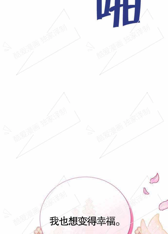 《致我丈夫的情妇》第01话 第83页