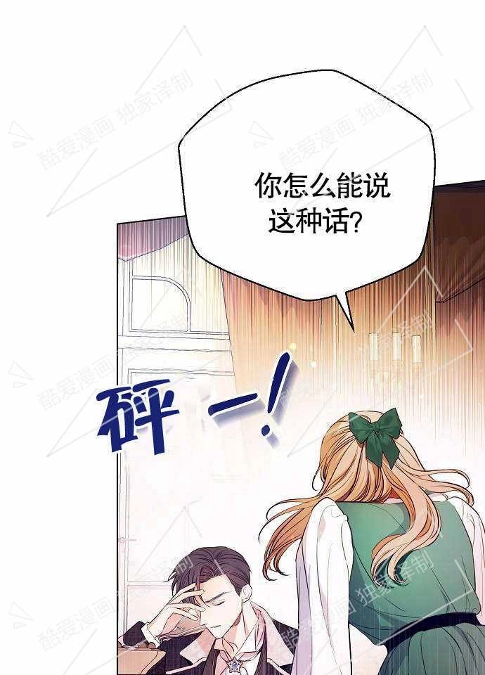 《致我丈夫的情妇》第01话 第29页