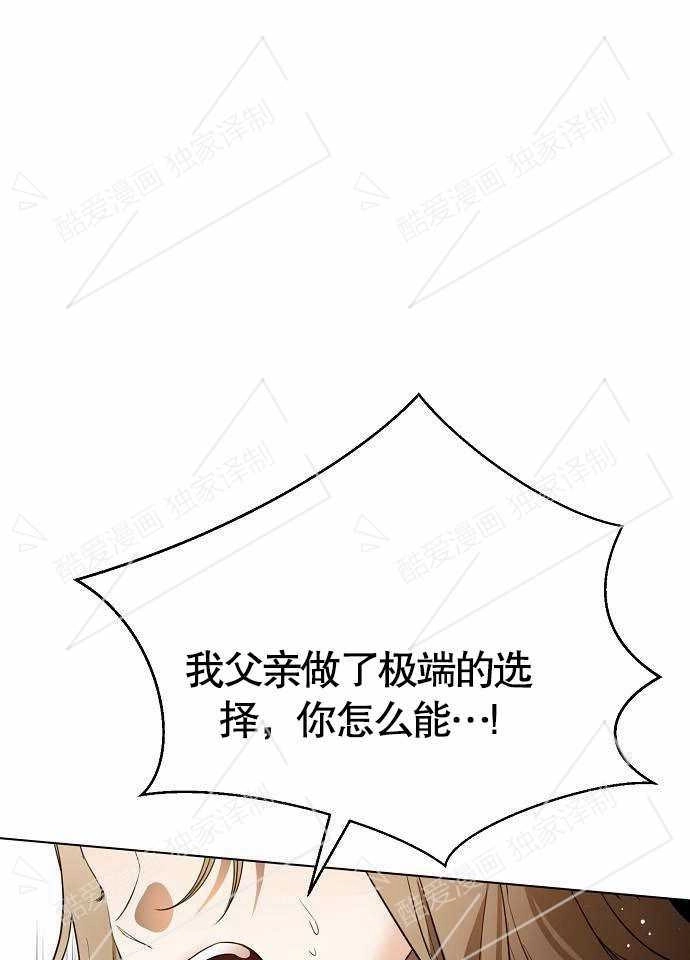 《致我丈夫的情妇》第01话 第43页