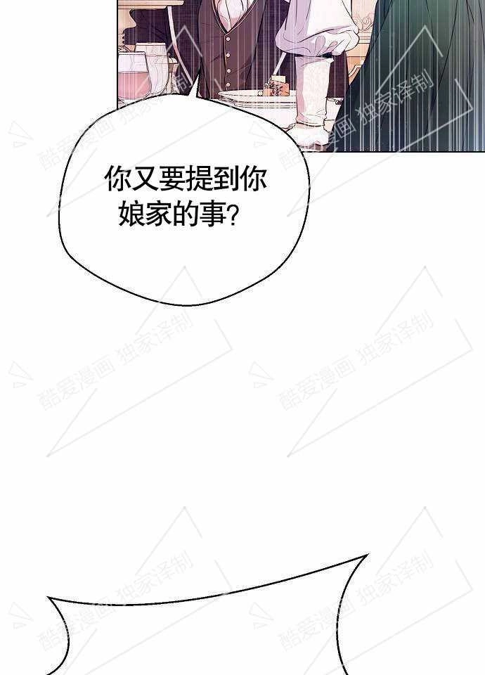 《致我丈夫的情妇》第01话 第30页