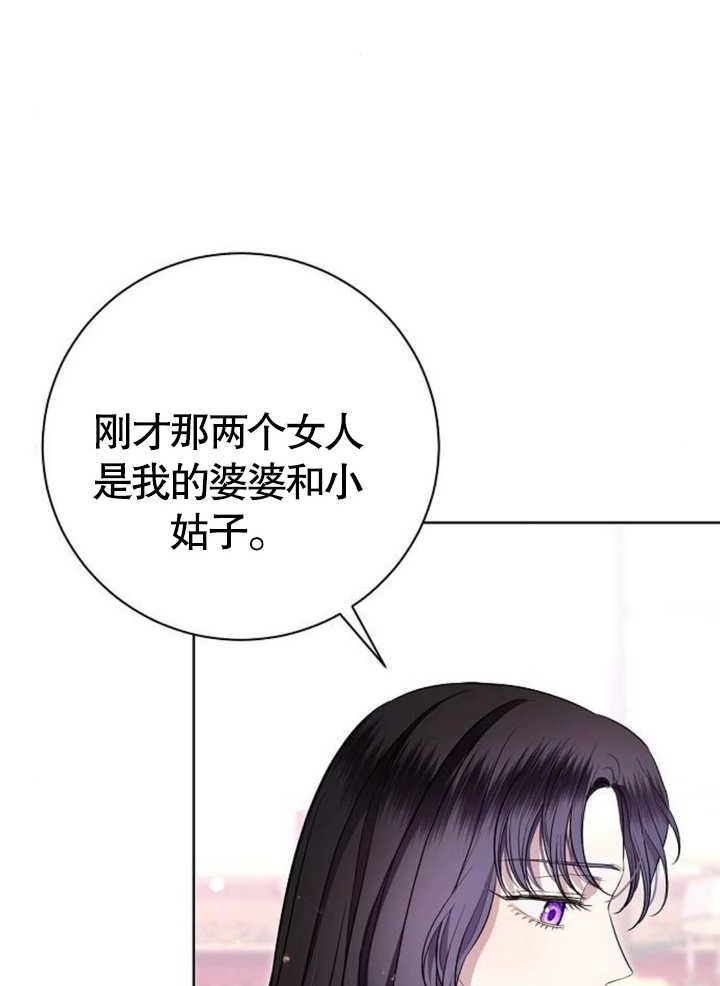《致我丈夫的情妇》第10话 第58页