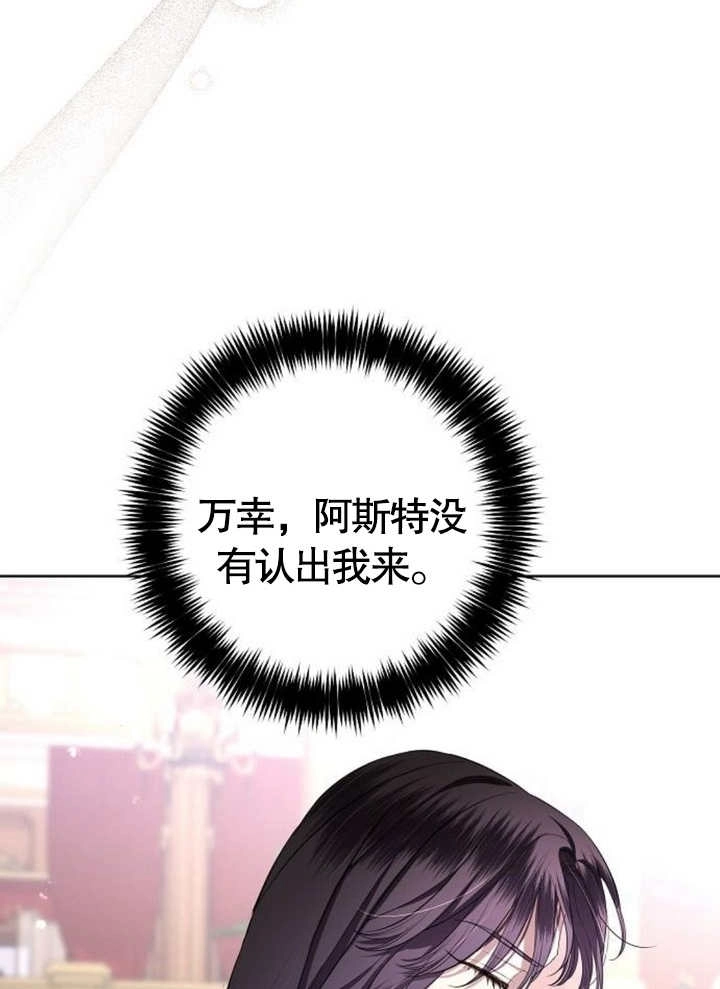《致我丈夫的情妇》第10话 第89页