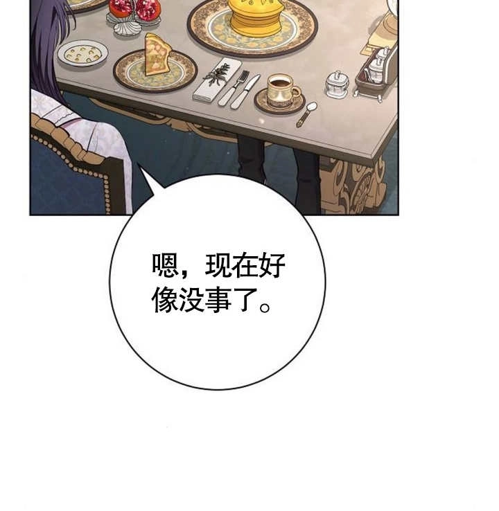 《致我丈夫的情妇》第10话 第92页