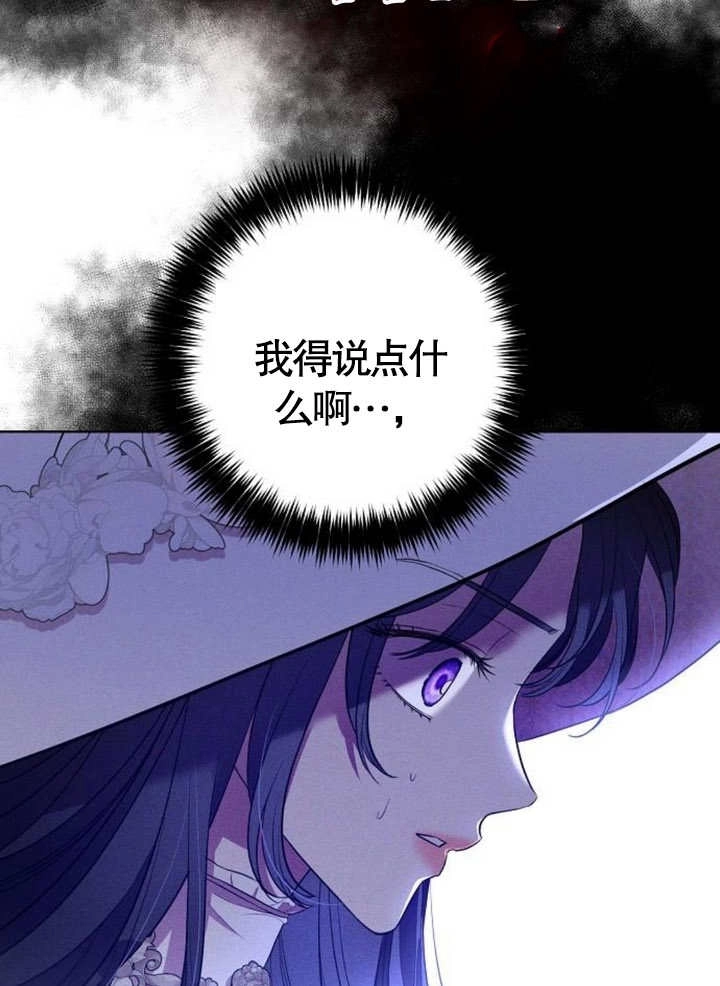 《致我丈夫的情妇》第10话 第43页