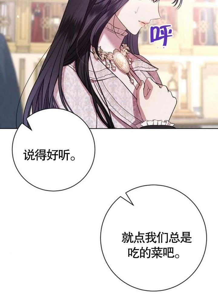 《致我丈夫的情妇》第10话 第90页