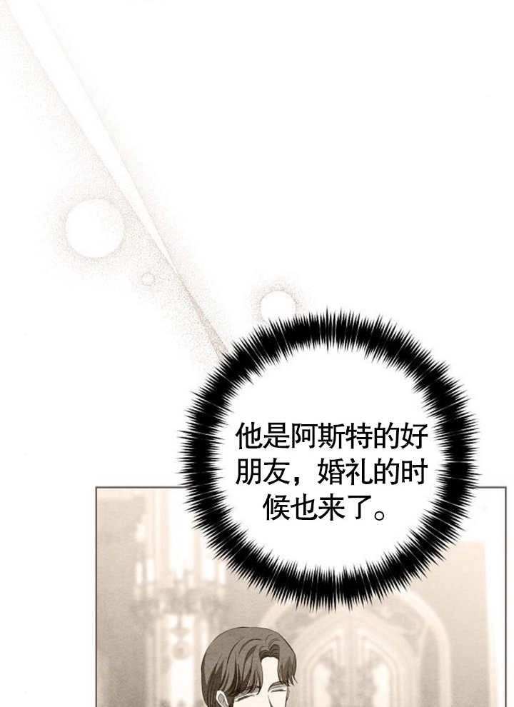 《致我丈夫的情妇》第10话 第87页