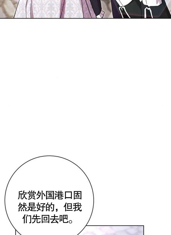 《致我丈夫的情妇》第10话 第47页