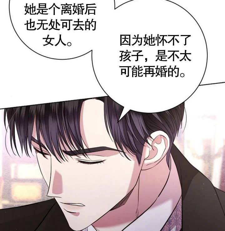 《致我丈夫的情妇》第10话 第98页