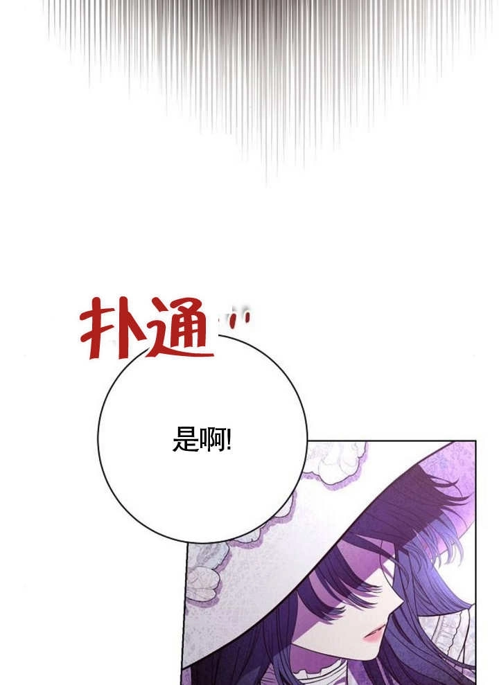 《致我丈夫的情妇》第10话 第3页