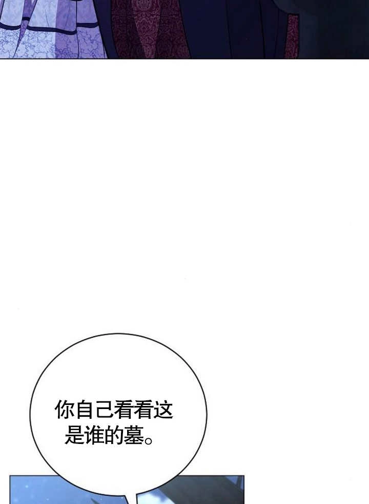 《致我丈夫的情妇》第11话 第86页
