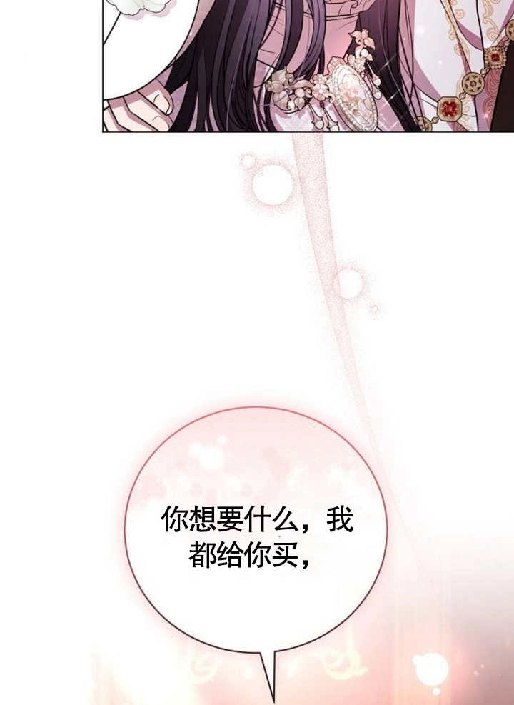 《致我丈夫的情妇》第11话 第30页