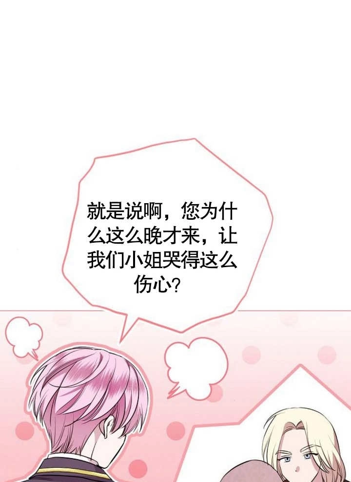 《致我丈夫的情妇》第11话 第25页