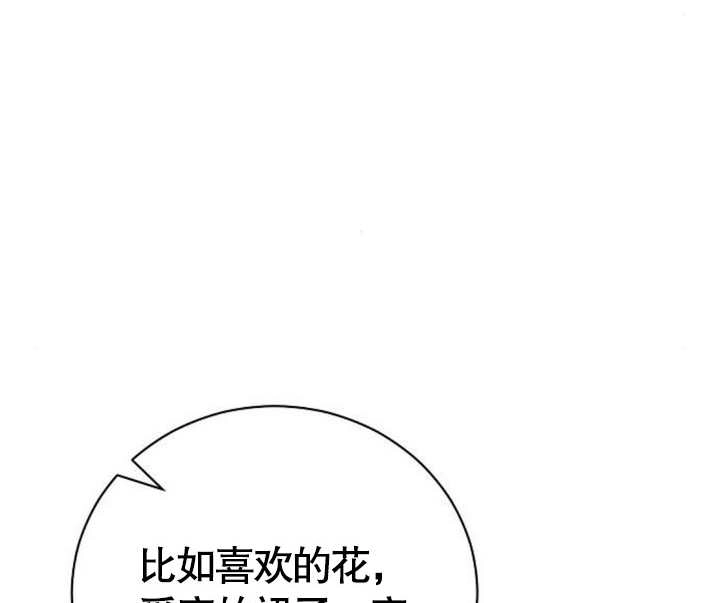 《致我丈夫的情妇》第11话 第106页