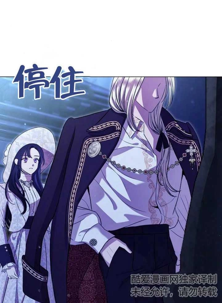《致我丈夫的情妇》第11话 第85页