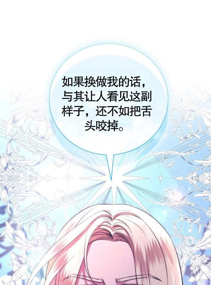 《致我丈夫的情妇》第11话 第59页